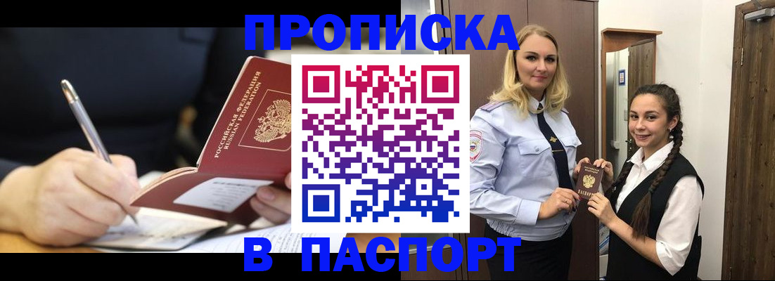 временная регистрация в Торжоке