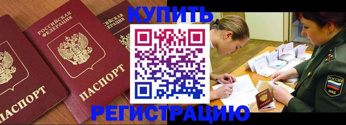 прописка в Торжоке