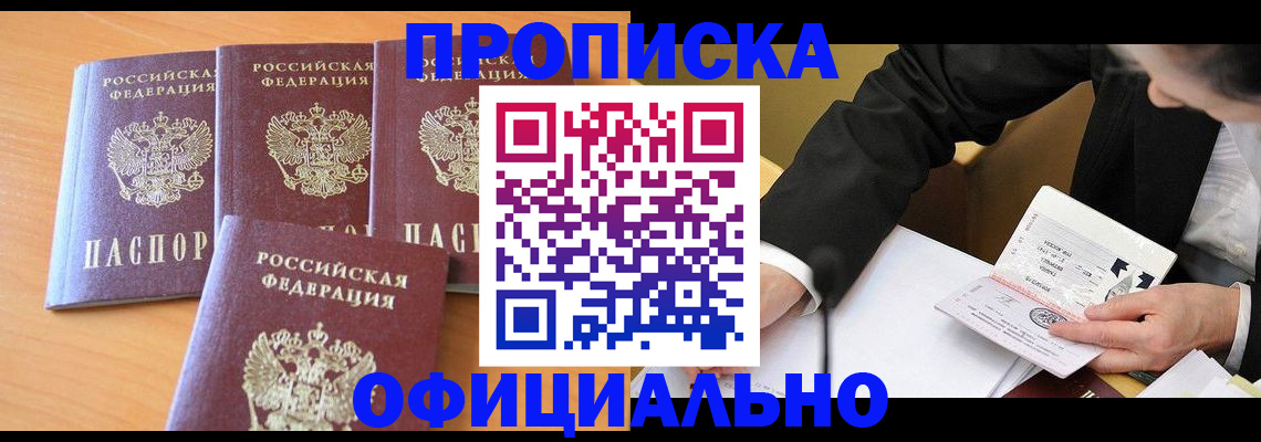 временная регистрация для всех в Торжоке
